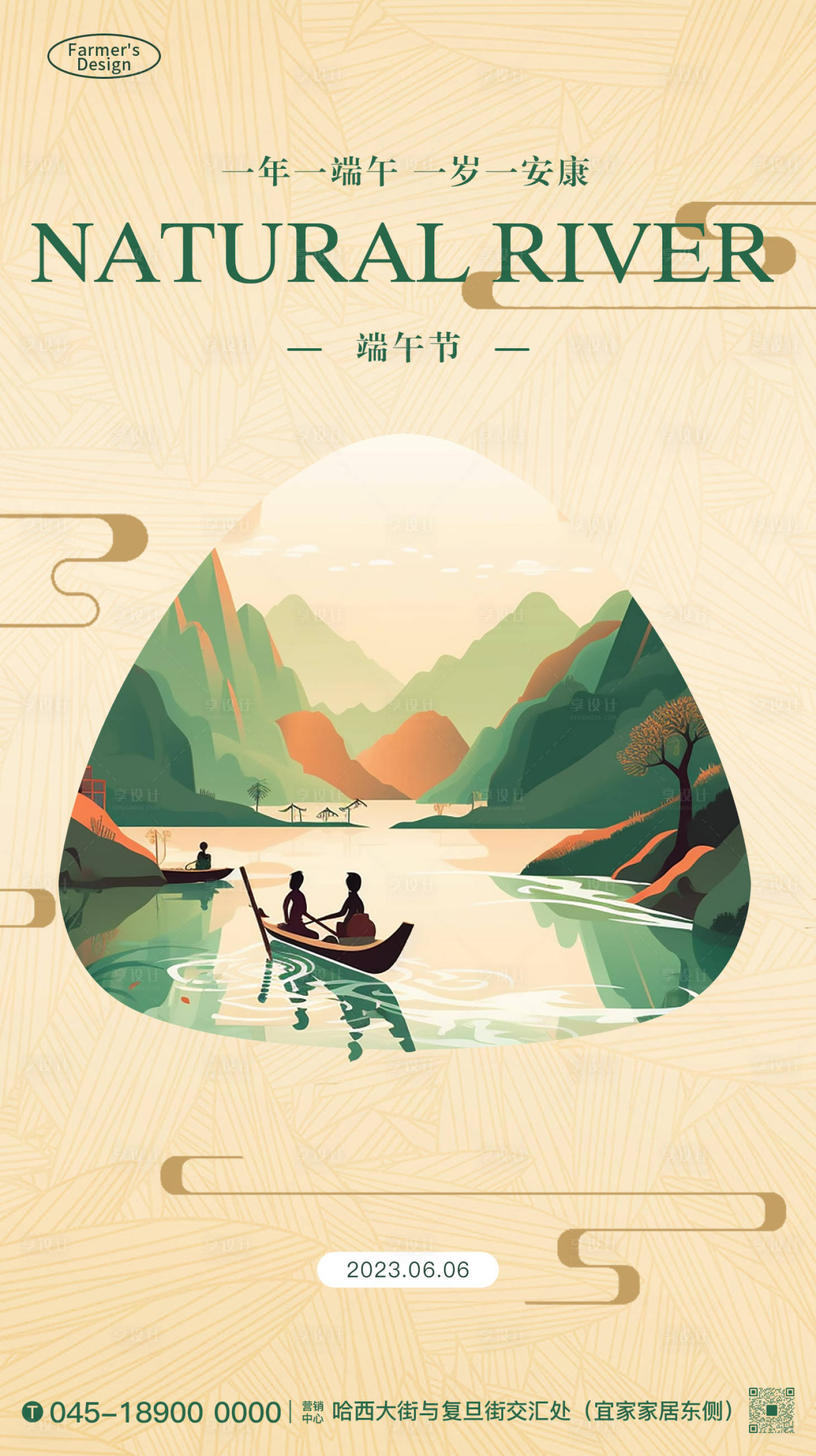 源文件下載【端午節個性海報】編號：67650017257351240