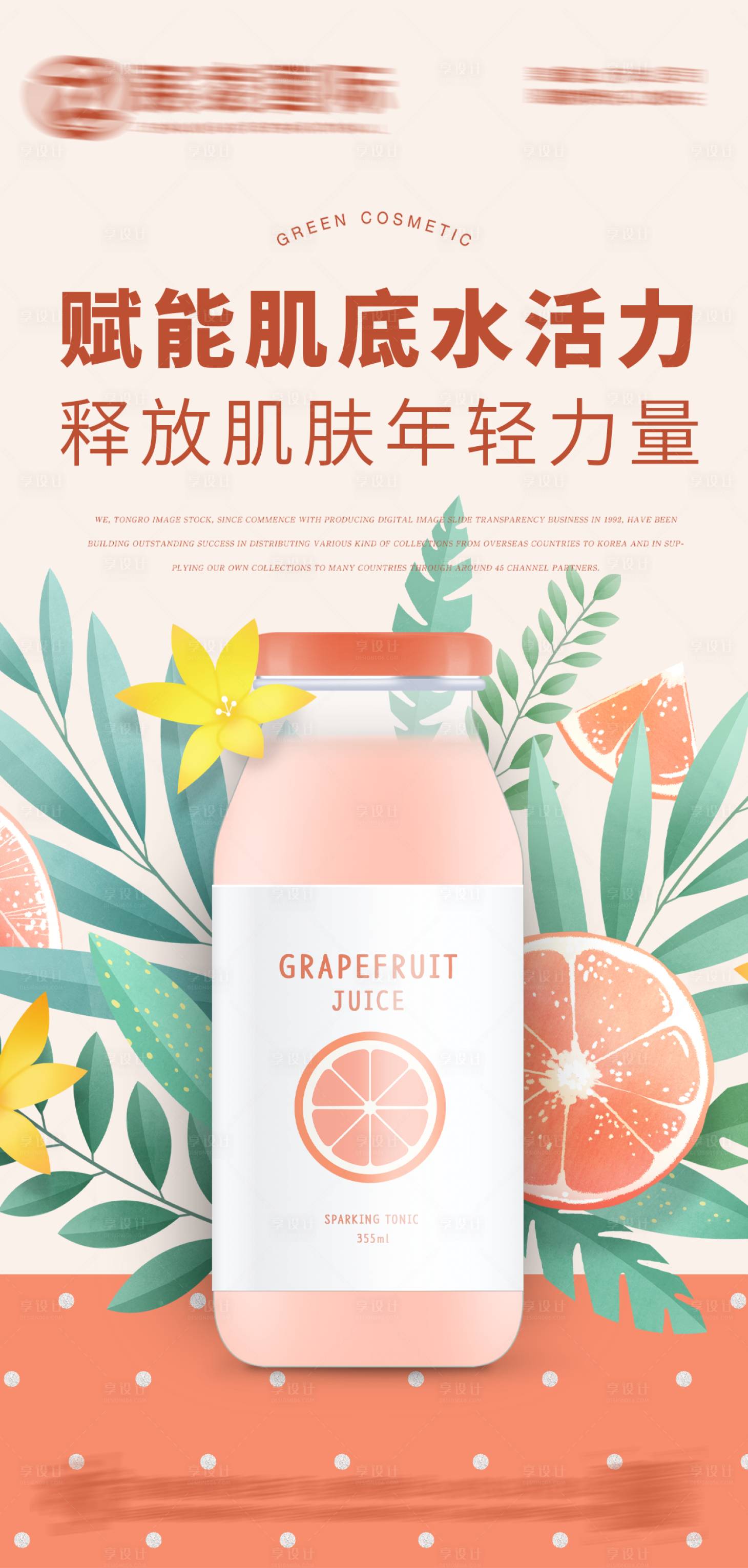 源文件下載【享設計】搜索編號：37350017483388561【護膚品化妝品美妝海報】