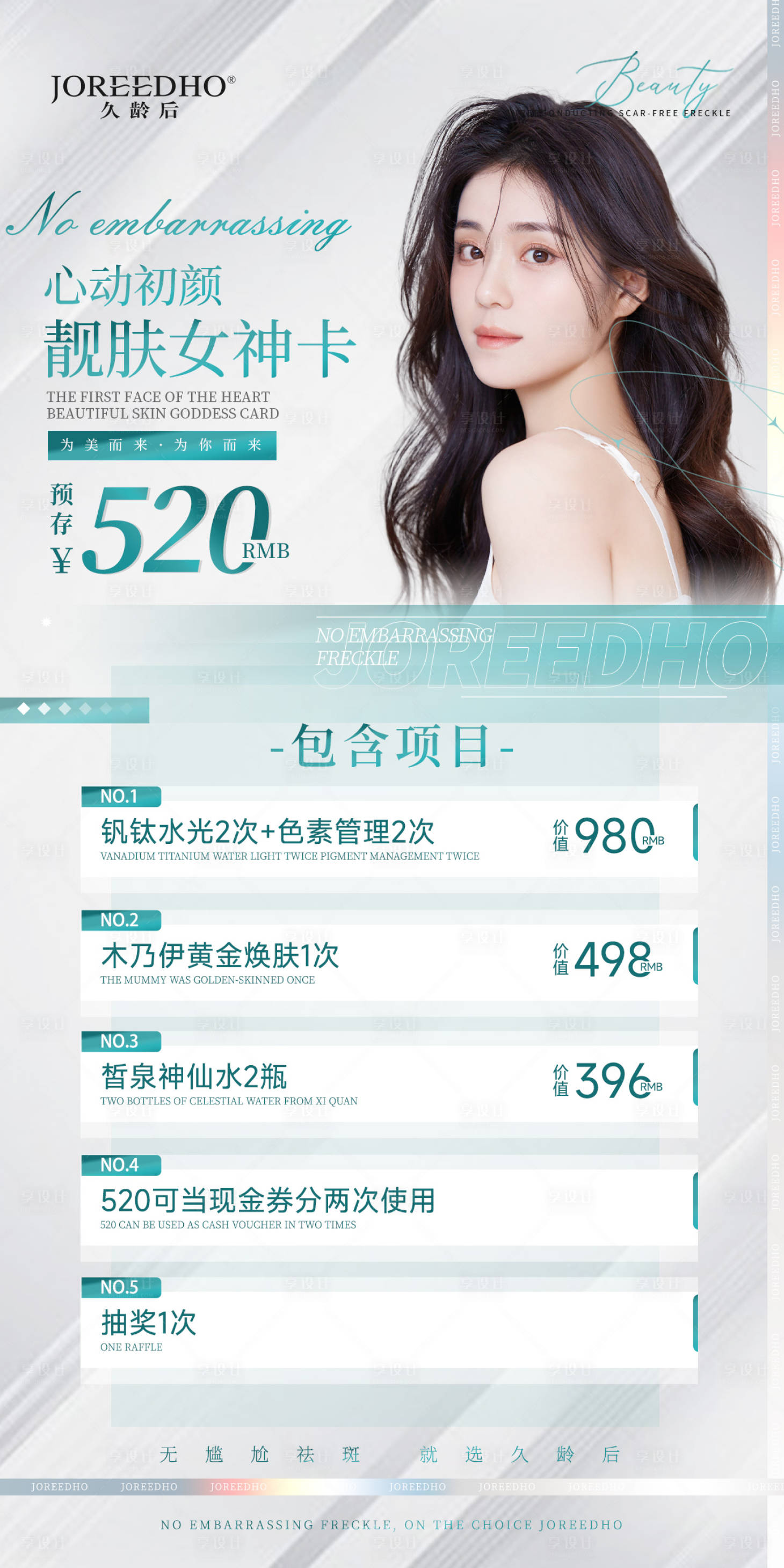 源文件下載【享設計】搜索編號：46970017152847136【醫美項目活動海報】