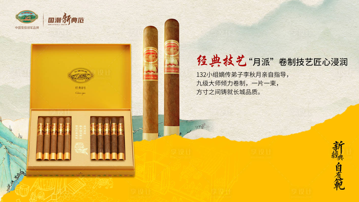 源文件下載【享設(shè)計(jì)】搜索編號(hào)：67710017256005796【雪茄宣傳活動(dòng)背景板】
