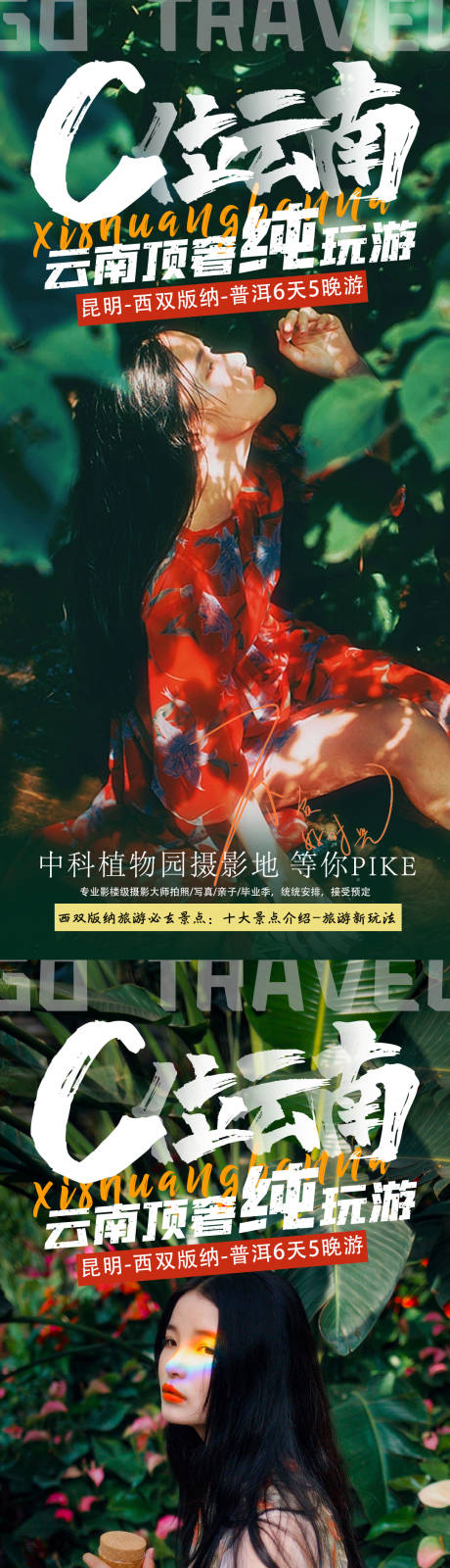 编号：20230612150705915【享设计】源文件下载-云南旅游海报