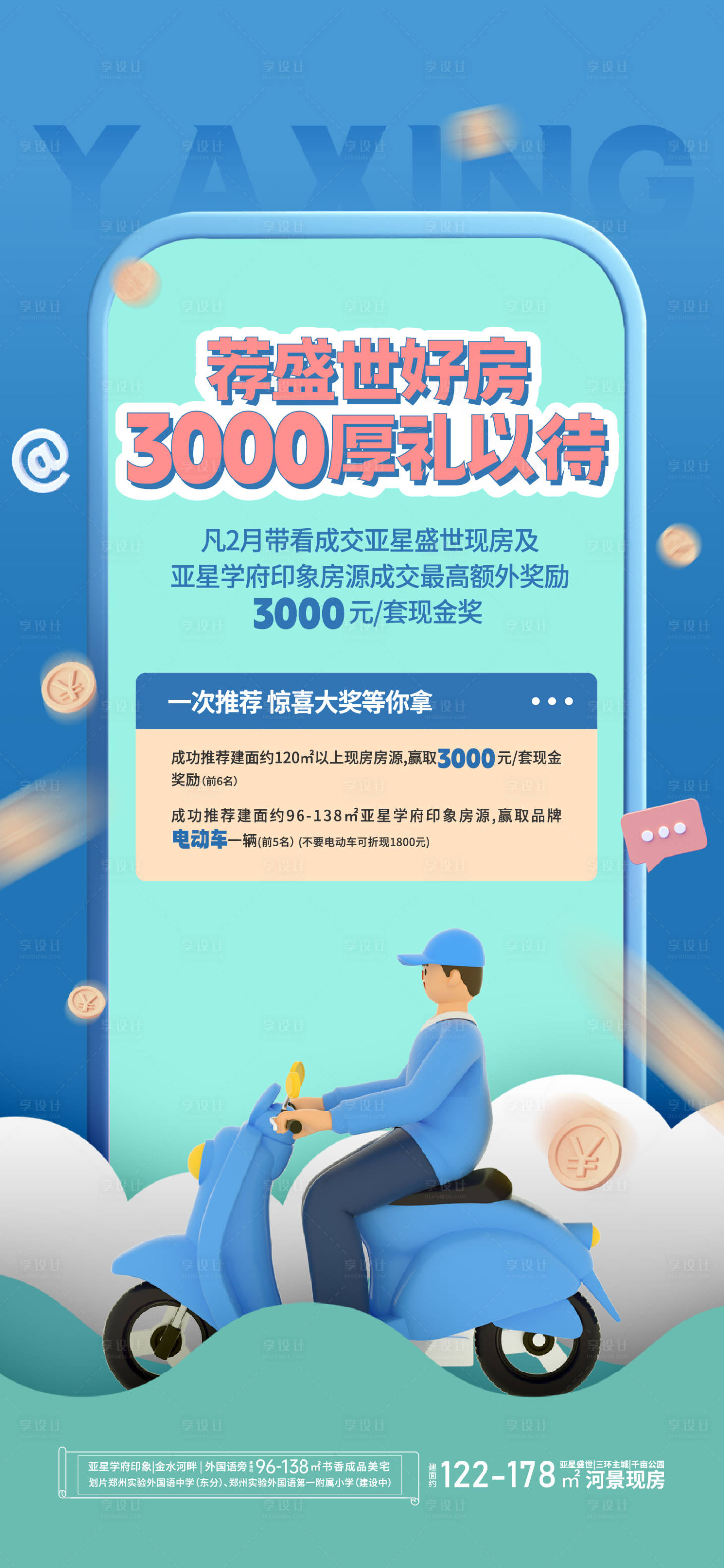 源文件下载【享设计】搜索编号：52000017273819503【成交奖励海报】