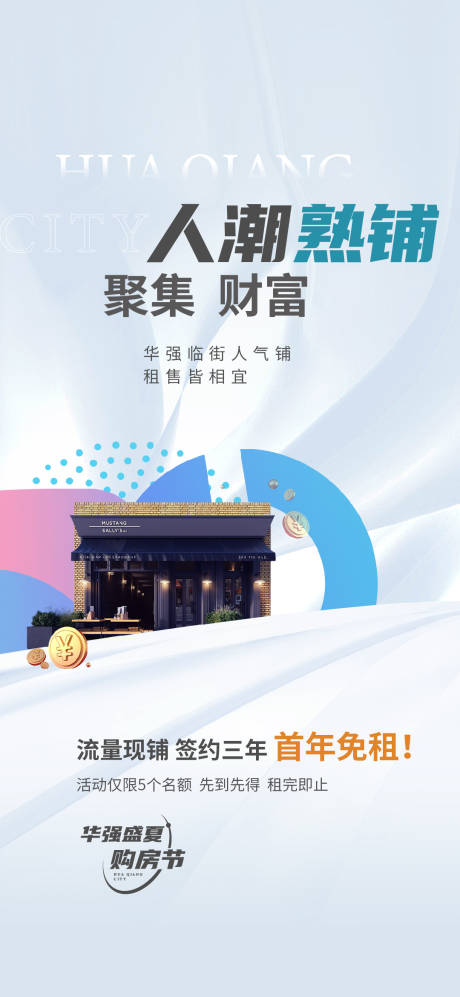 源文件下载【地产价值海报】编号：48800017529135281