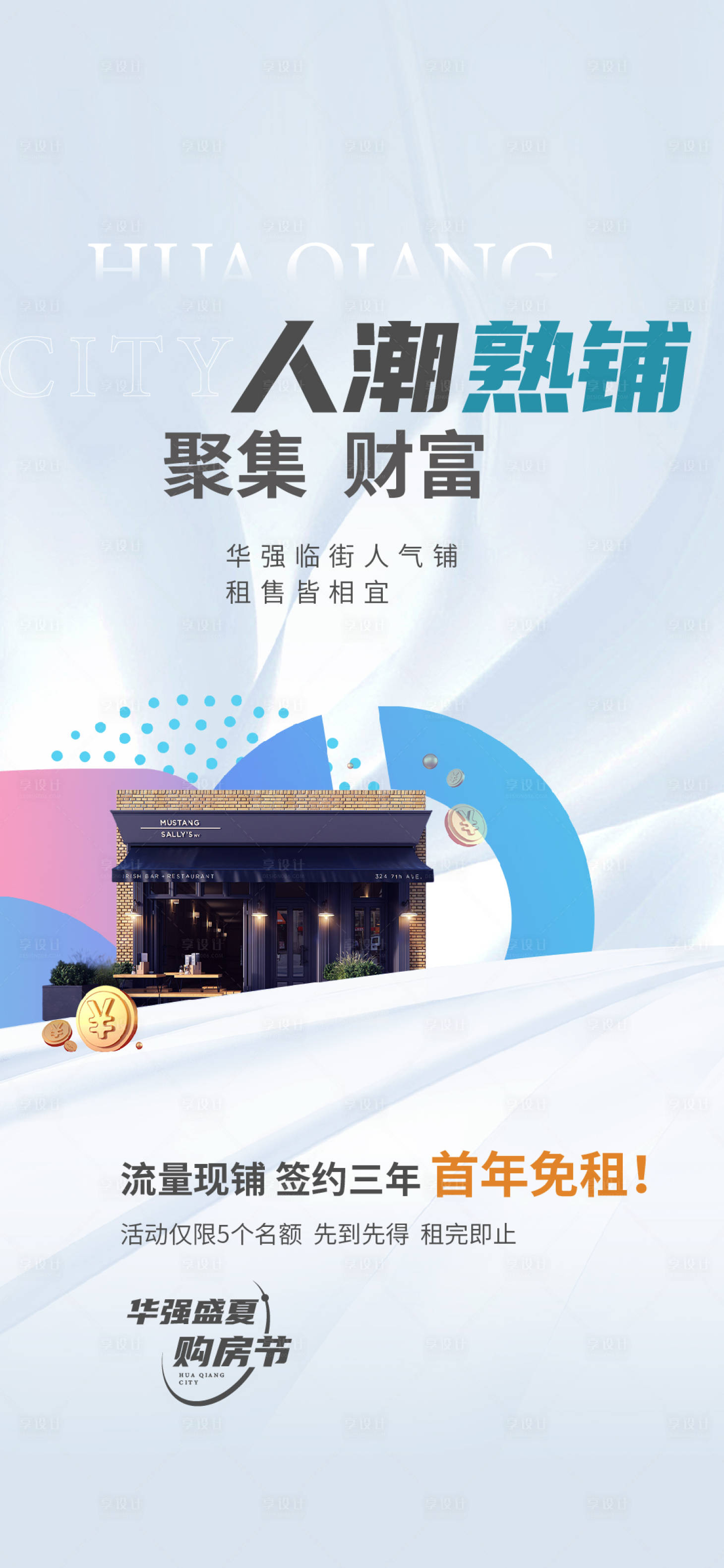 源文件下載【地產價值海報】編號：48800017529135281