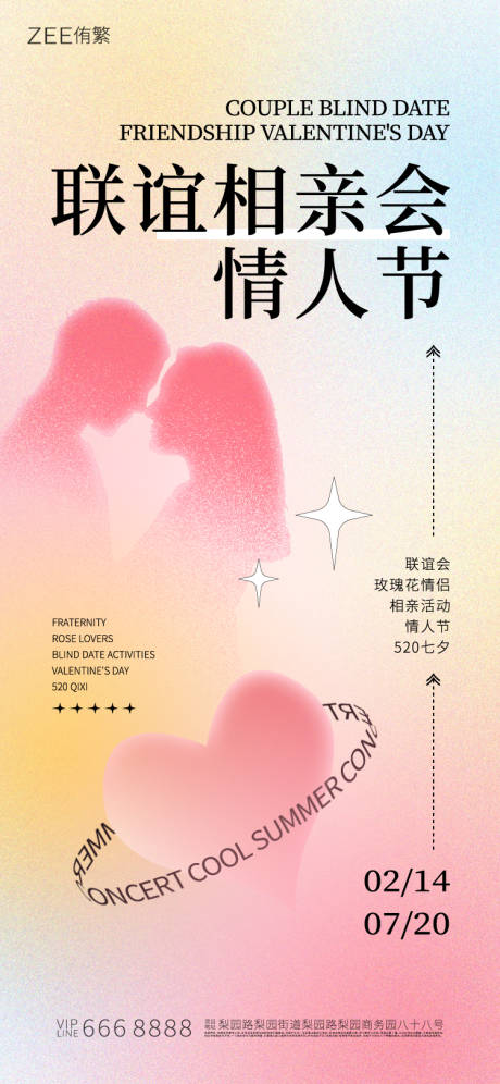 源文件下载【联谊相亲海报】编号：71460017366759945