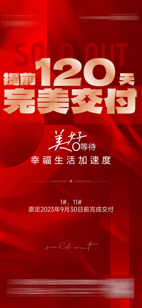 源文件下载【地产大字报红金海报】编号：98400017135323226