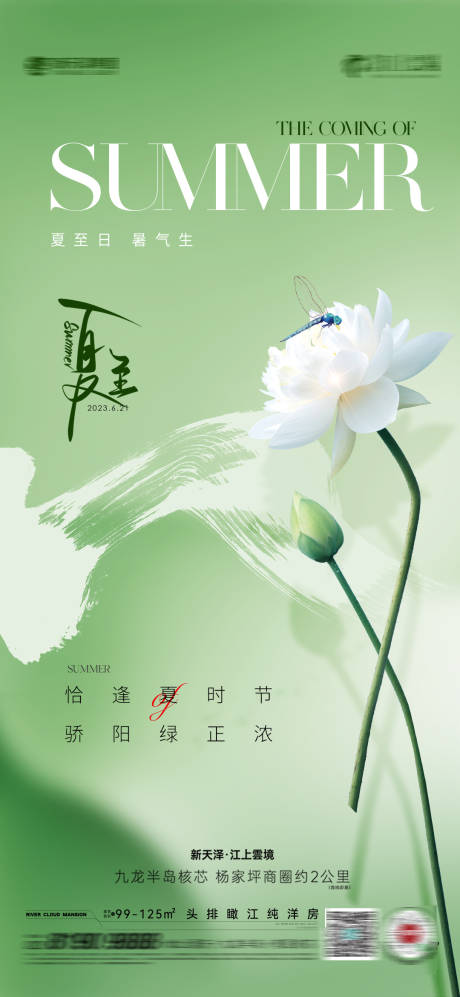 源文件下载【夏至海报】编号：65880017410654022