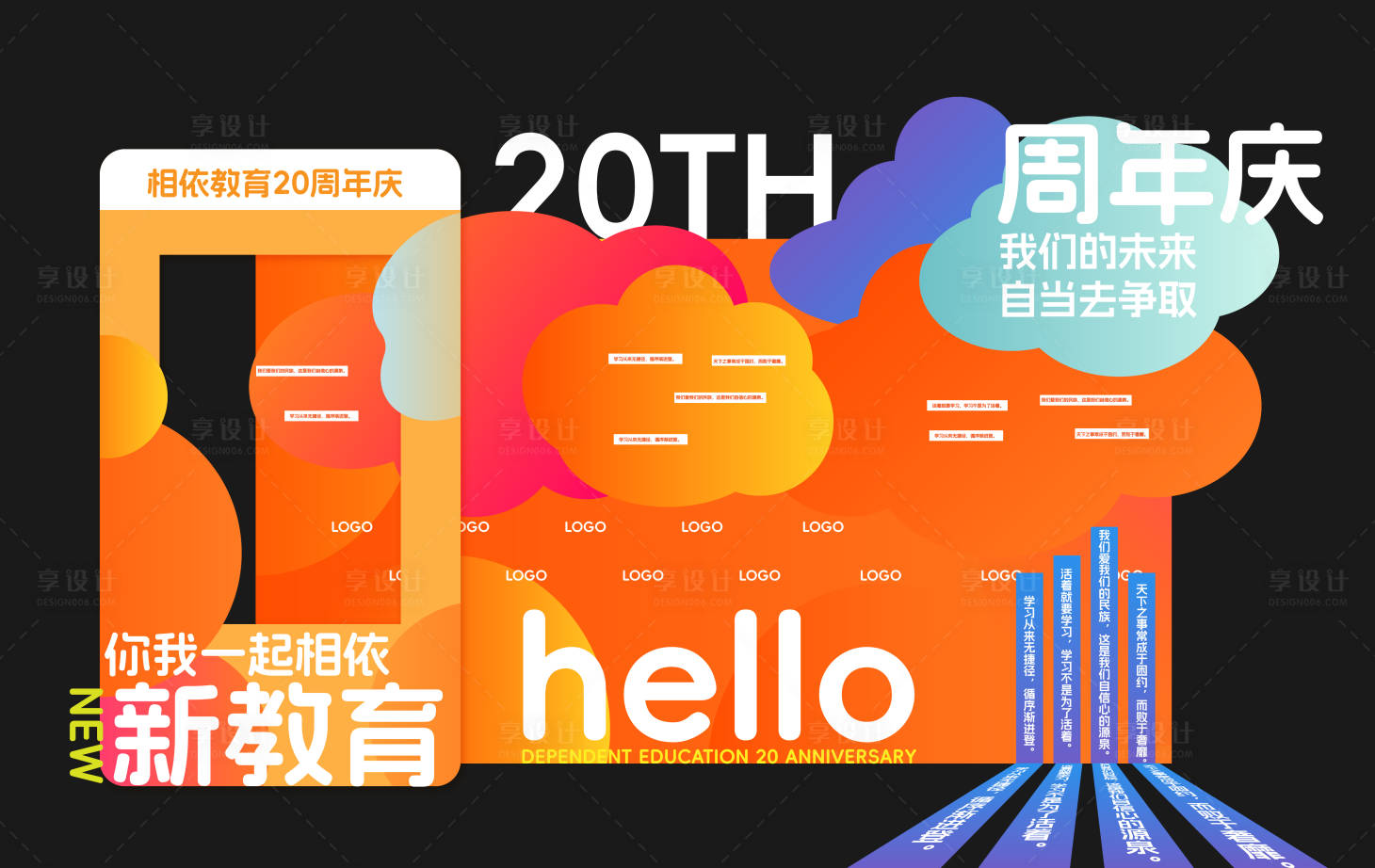 源文件下载【享设计】搜索编号：16490017602022957【教育dp打卡美陈】