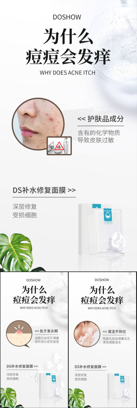 源文件下载【皮肤问题面膜美妆圈图海报】编号：28350017201816758