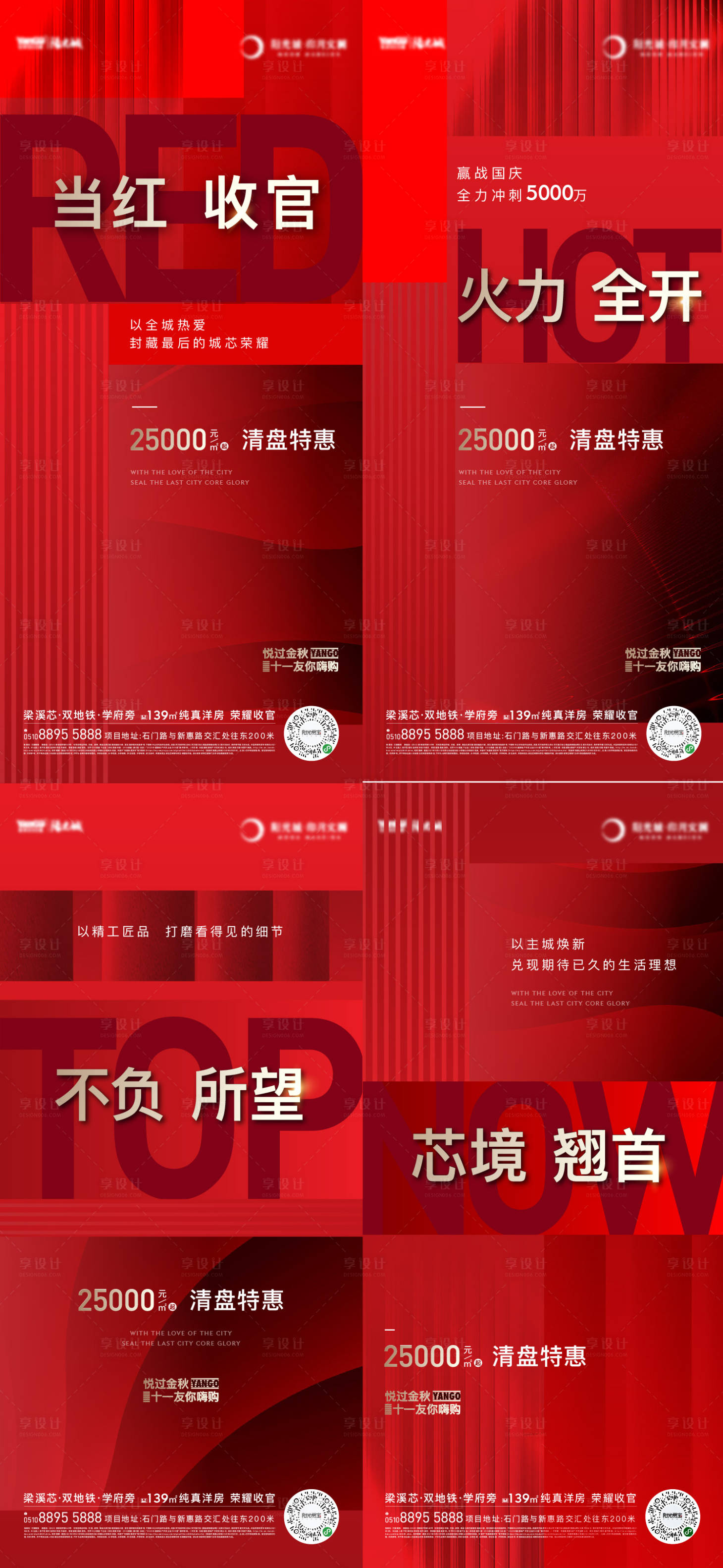 源文件下載【享設計】搜索編號：41020017108143127【人氣熱銷系列海報】