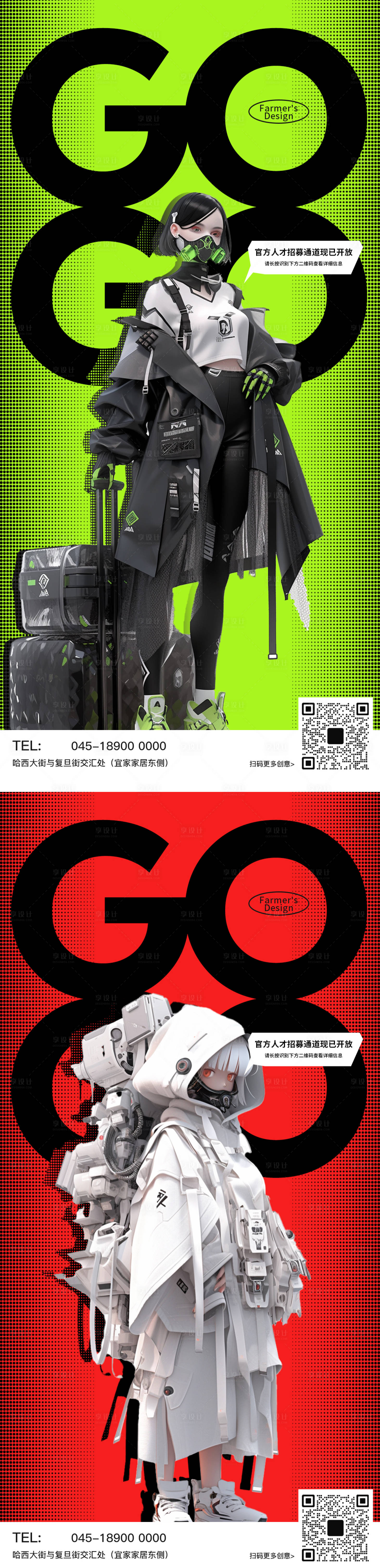 源文件下载【个性潮流招聘系列海报】编号：74420017379733085