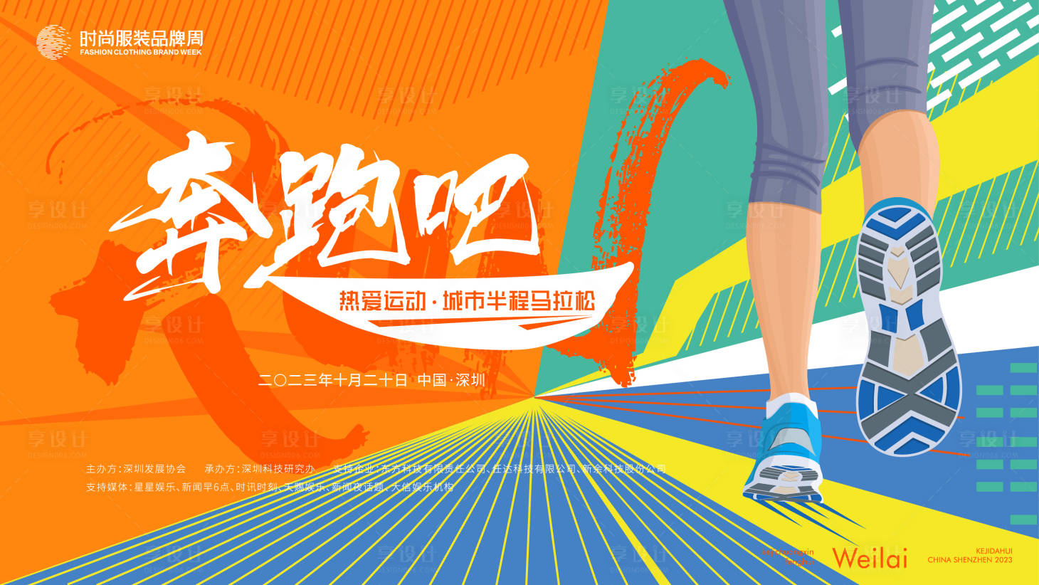源文件下載【享設(shè)計】搜索編號：35010017351014425【乘風(fēng)奔跑運動會主畫面kv】