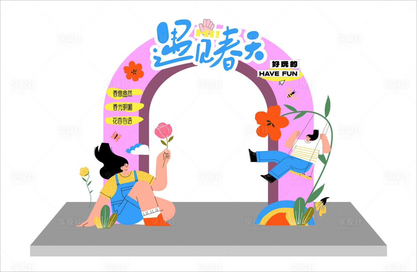 源文件下載【享設計】搜索編號：74840017363906484【遇見春天活動龍門】