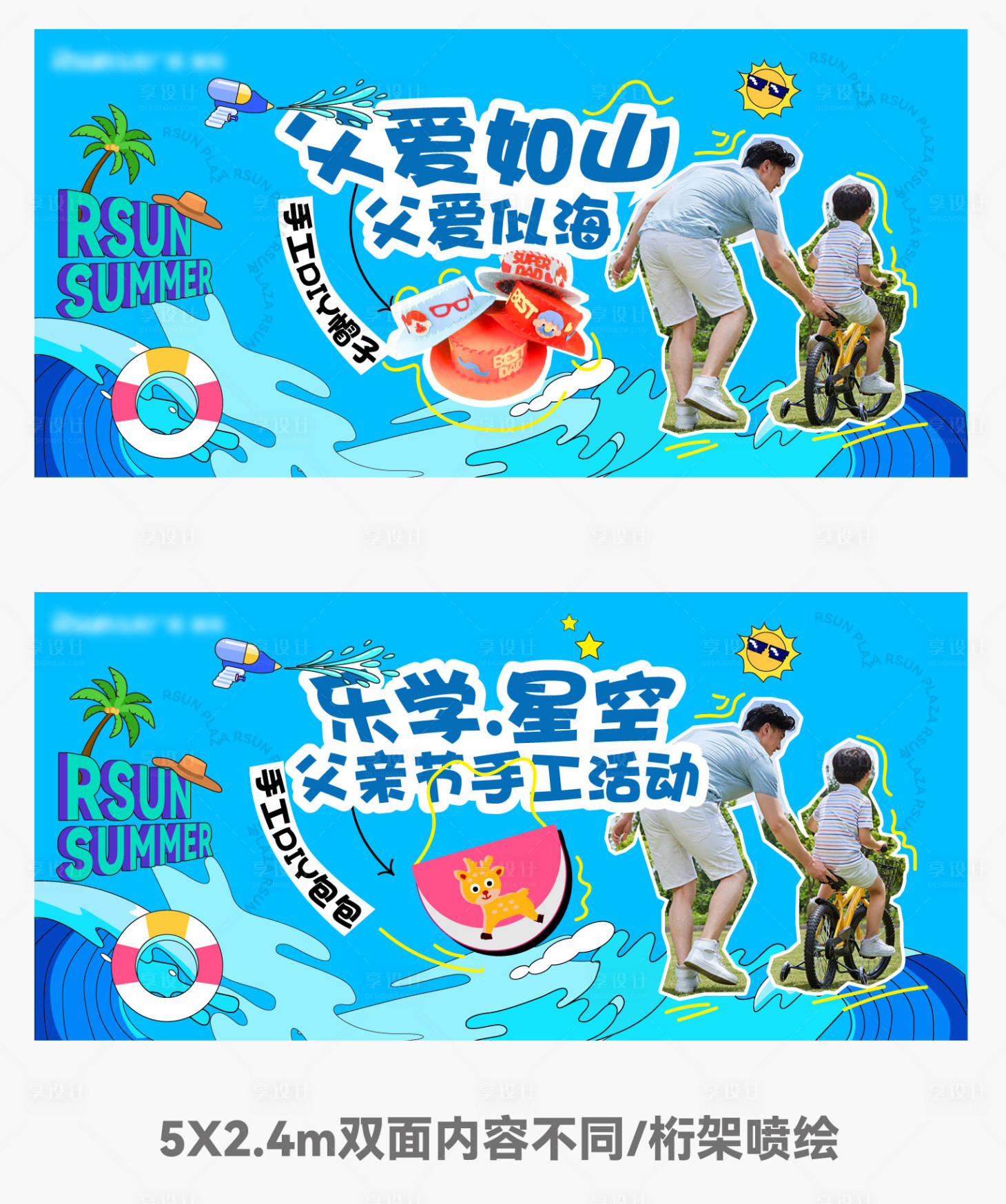 源文件下載【享設計】搜索編號：54970017425667537【父親節手工DIY活動背景板】