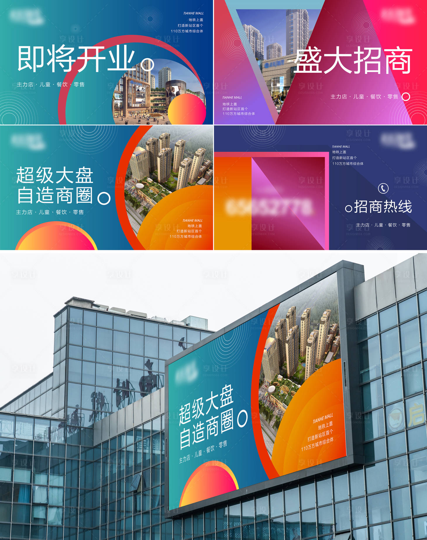 源文件下载【商业招商画面】编号：54860017696707835