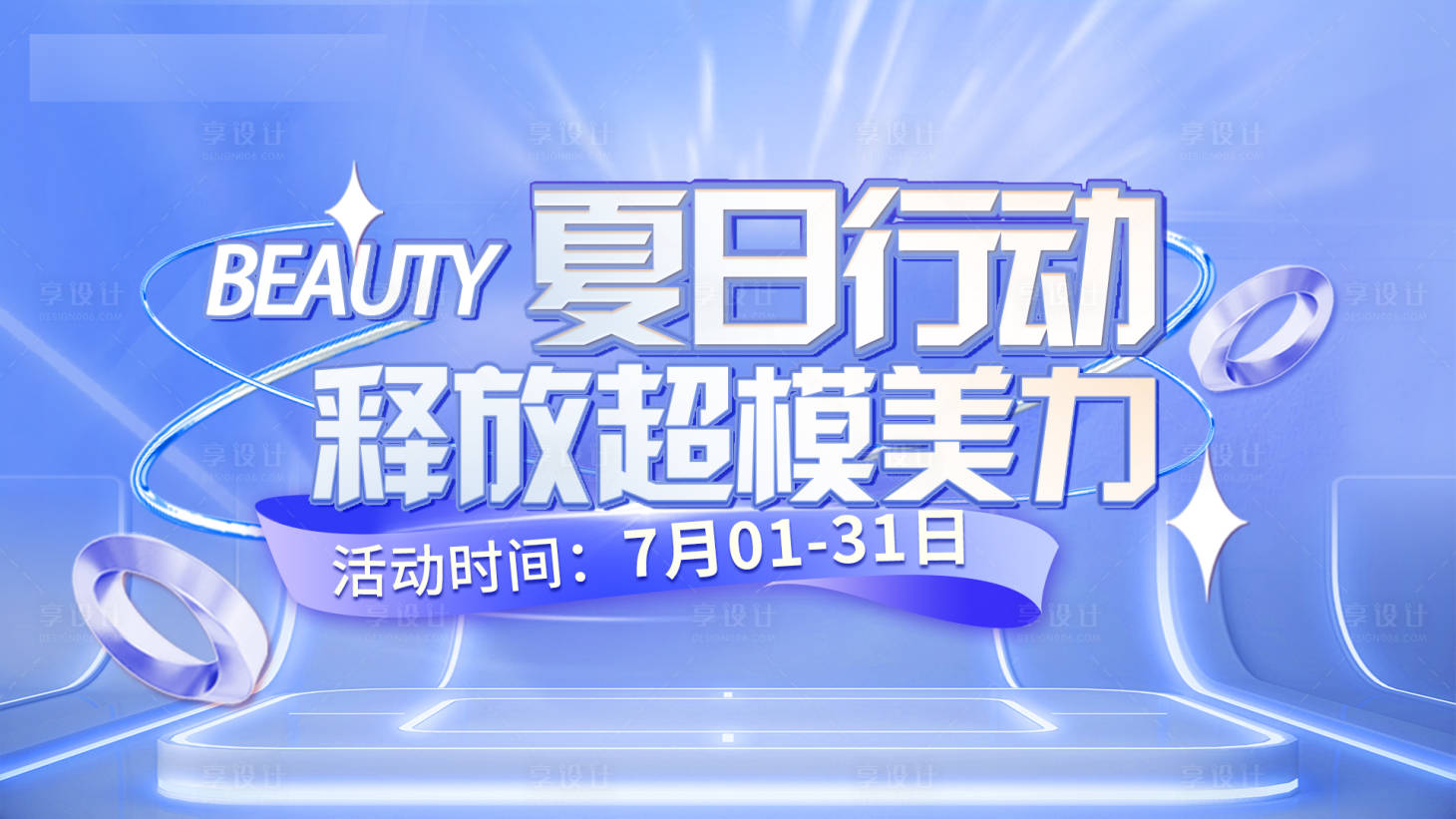 源文件下载【享设计】搜索编号：99670017570334436【医美主画面banner】