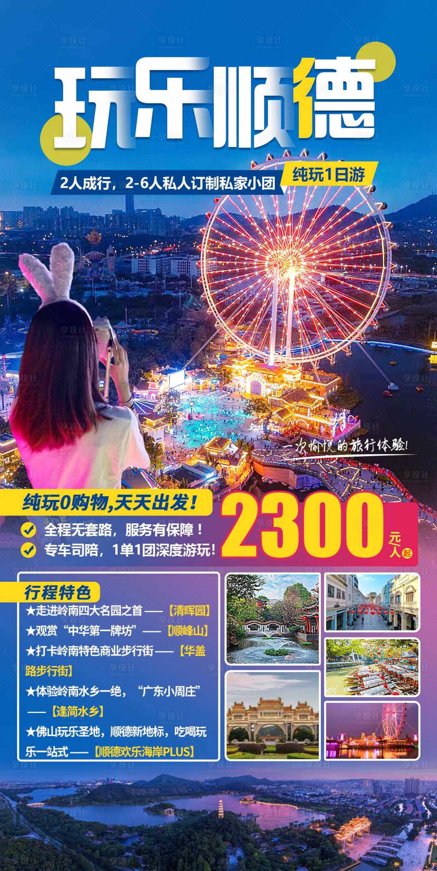 源文件下载【玩乐顺德1日游】编号：89460017479816653