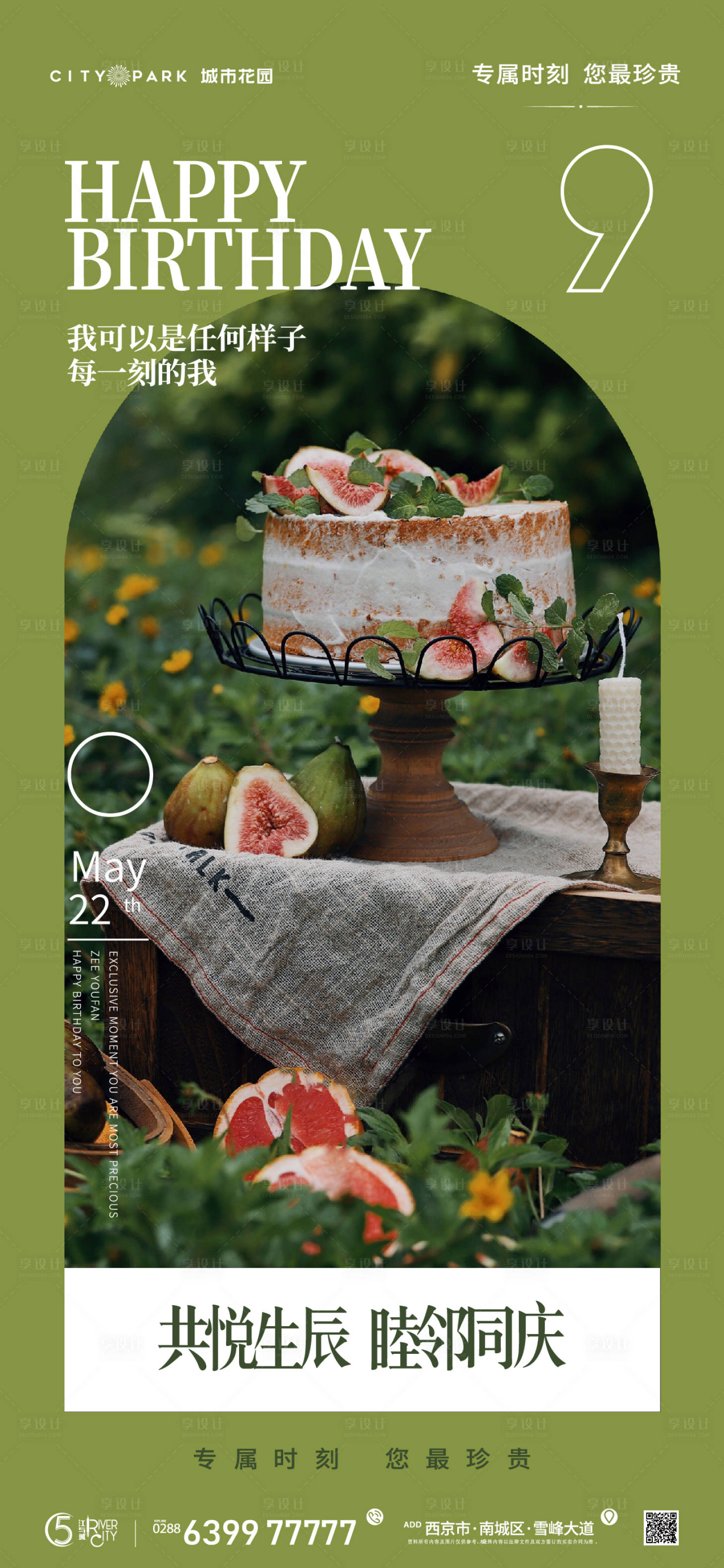 源文件下载【享设计】搜索编号：39510017604317553【生日会海报】