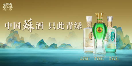 源文件下载【中国风山水酒类发布会活动展板】编号：44240017080114368