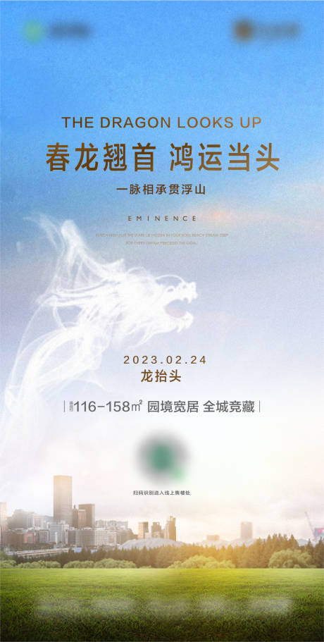 源文件下載【二月二龍?zhí)ь^海報】編號：79610017102313412