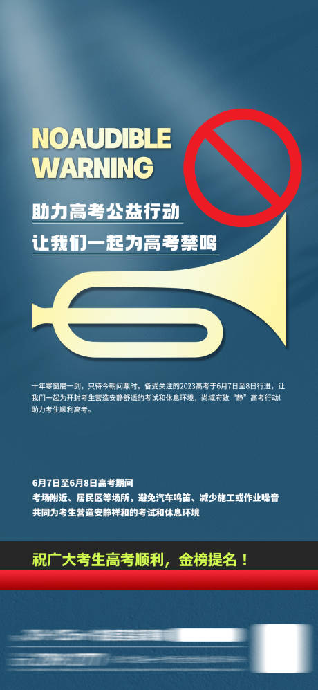 源文件下载【助力高考海报】编号：94430017722529717