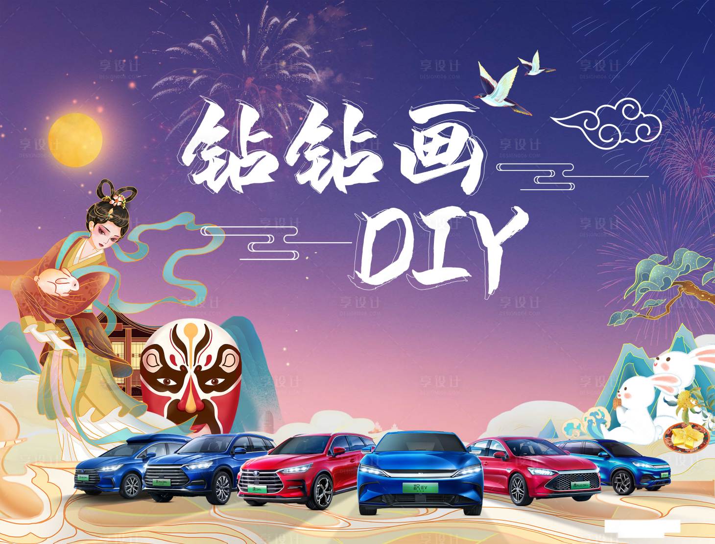 源文件下載【享設計】搜索編號：58540017262934531【汽車手工DIY活動展板】