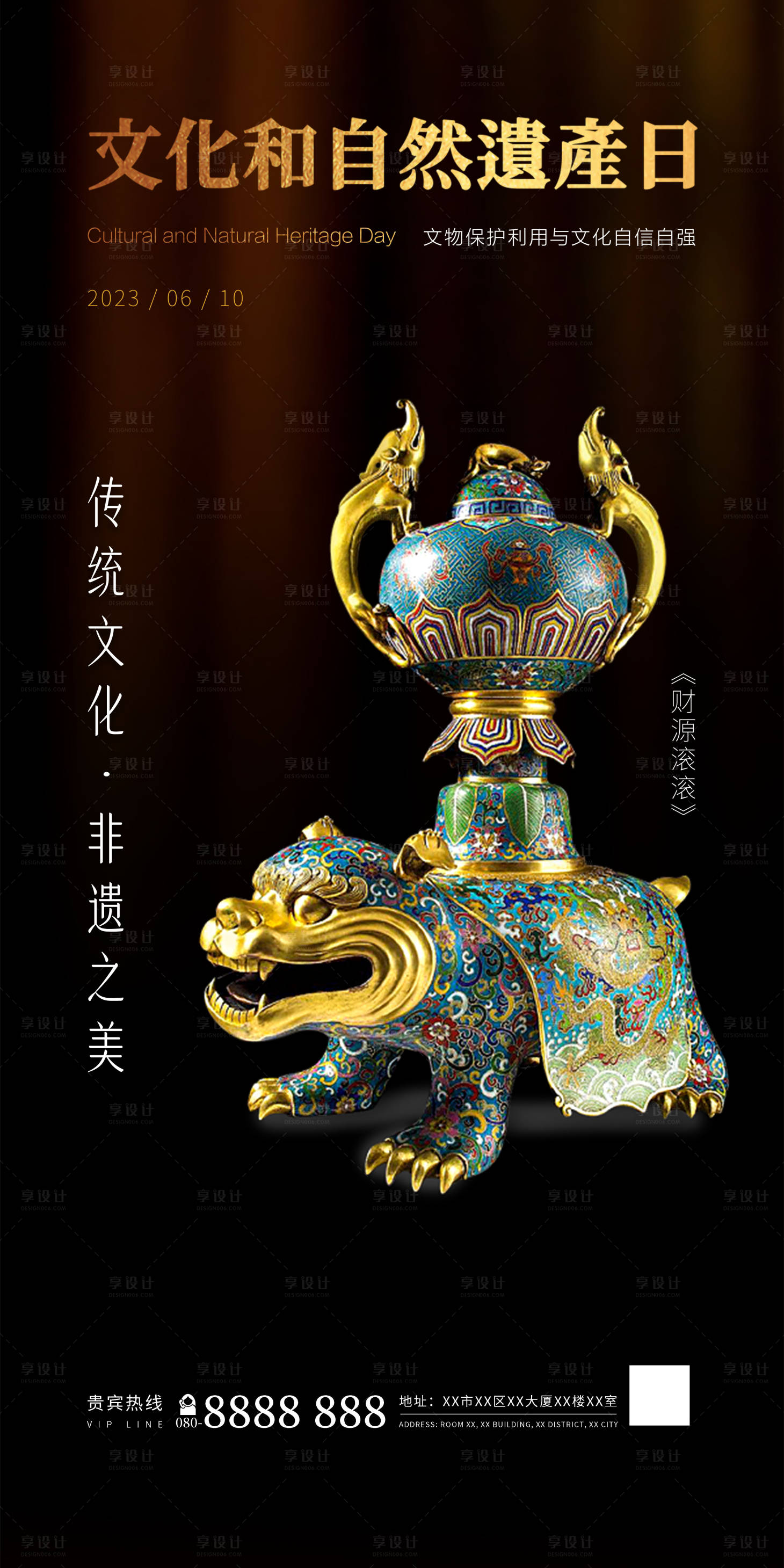 源文件下载【文化和自然遗产日】编号：83280017282358048