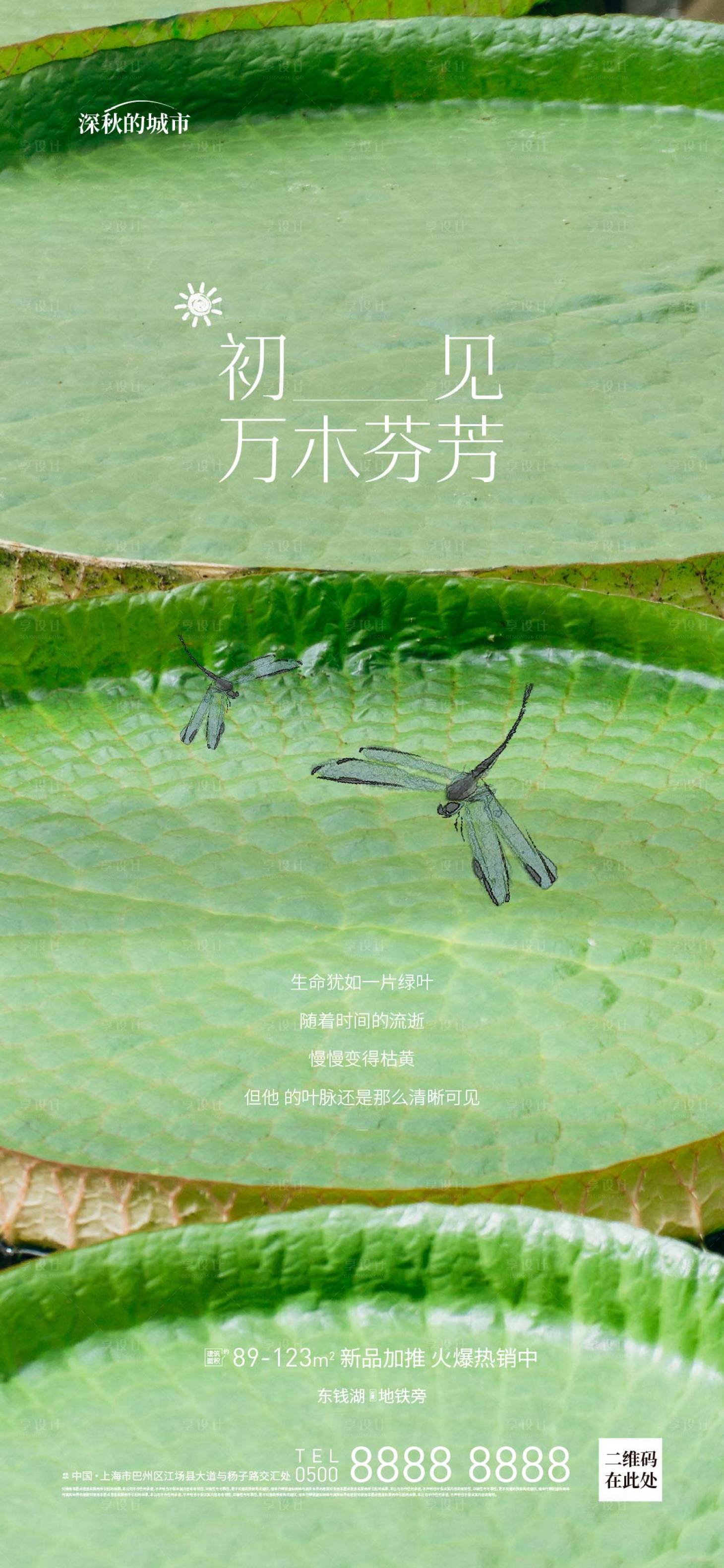 源文件下載【享設(shè)計(jì)】搜索編號(hào)：95610017440803565【節(jié)氣微推】