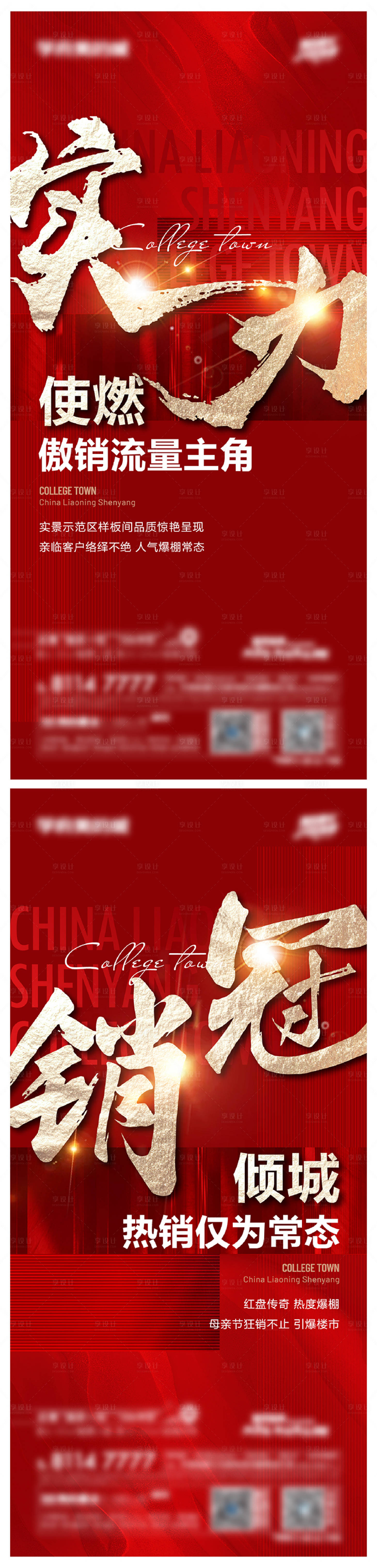 源文件下載【享設(shè)計(jì)】搜索編號(hào)：45160017476847756【地產(chǎn)熱銷(xiāo)海報(bào)】