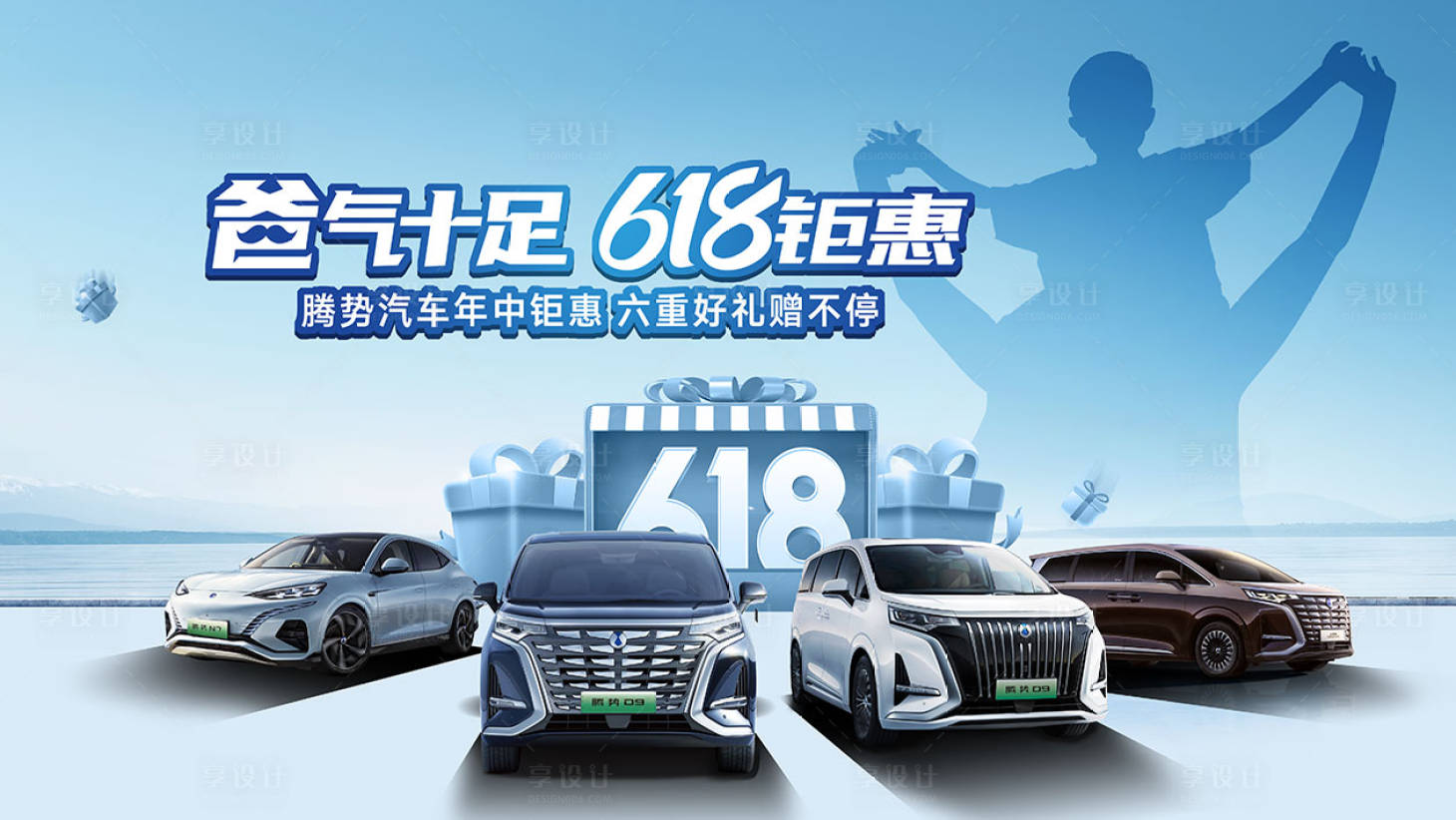 源文件下载【享设计】搜索编号：71150017428972863【汽车618钜惠海报】