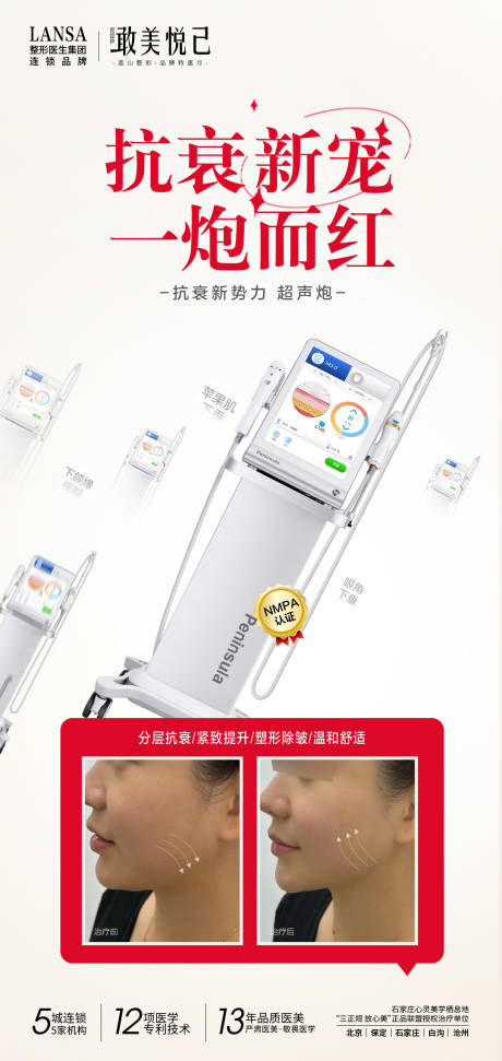 源文件下载【超声炮案例海报】编号：19010017377484032