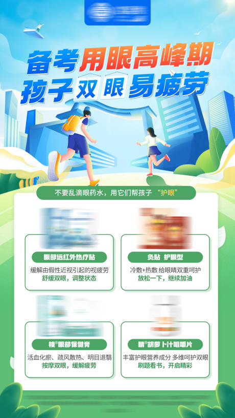 源文件下载【高考借势儿童成长养生产品介绍海报】编号：89620017232935806