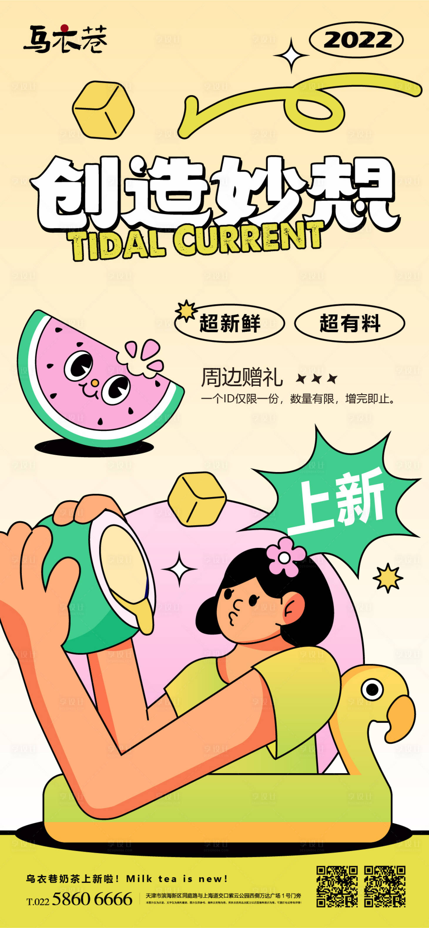 源文件下载【奶茶宣传海报】编号：74940017389134083