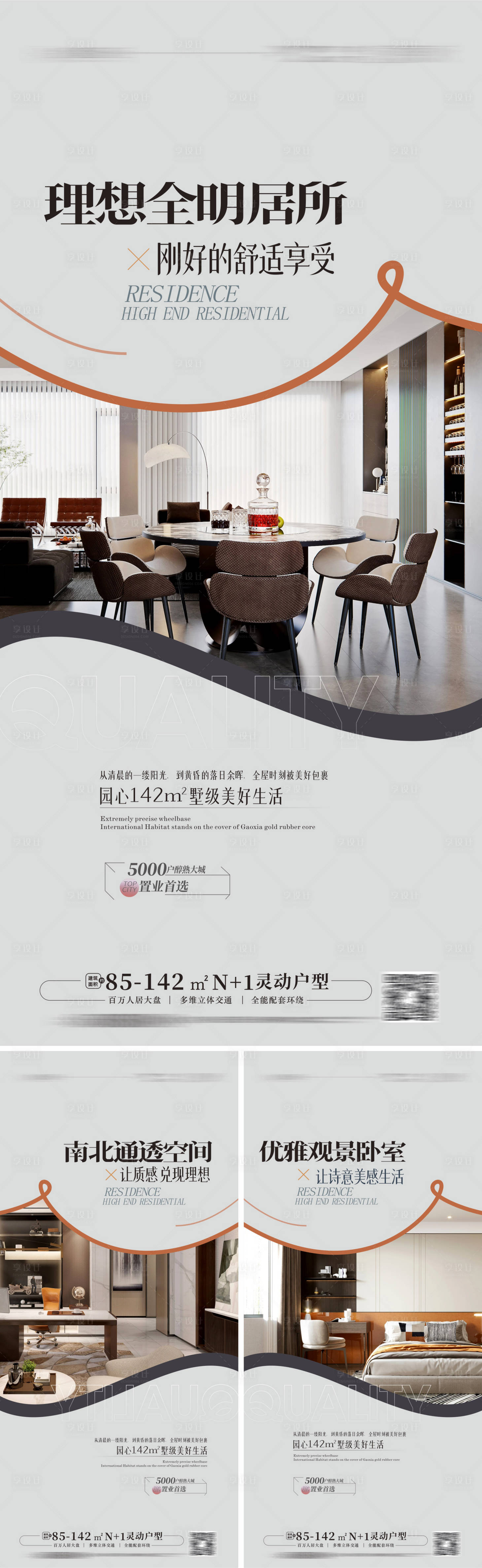 源文件下载【大平层户型价值点海报】编号：61070017202244499