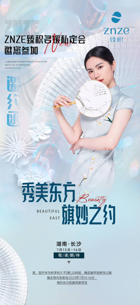 源文件下载【享设计】搜索编号：69140017441309806【医美邀请函海报】