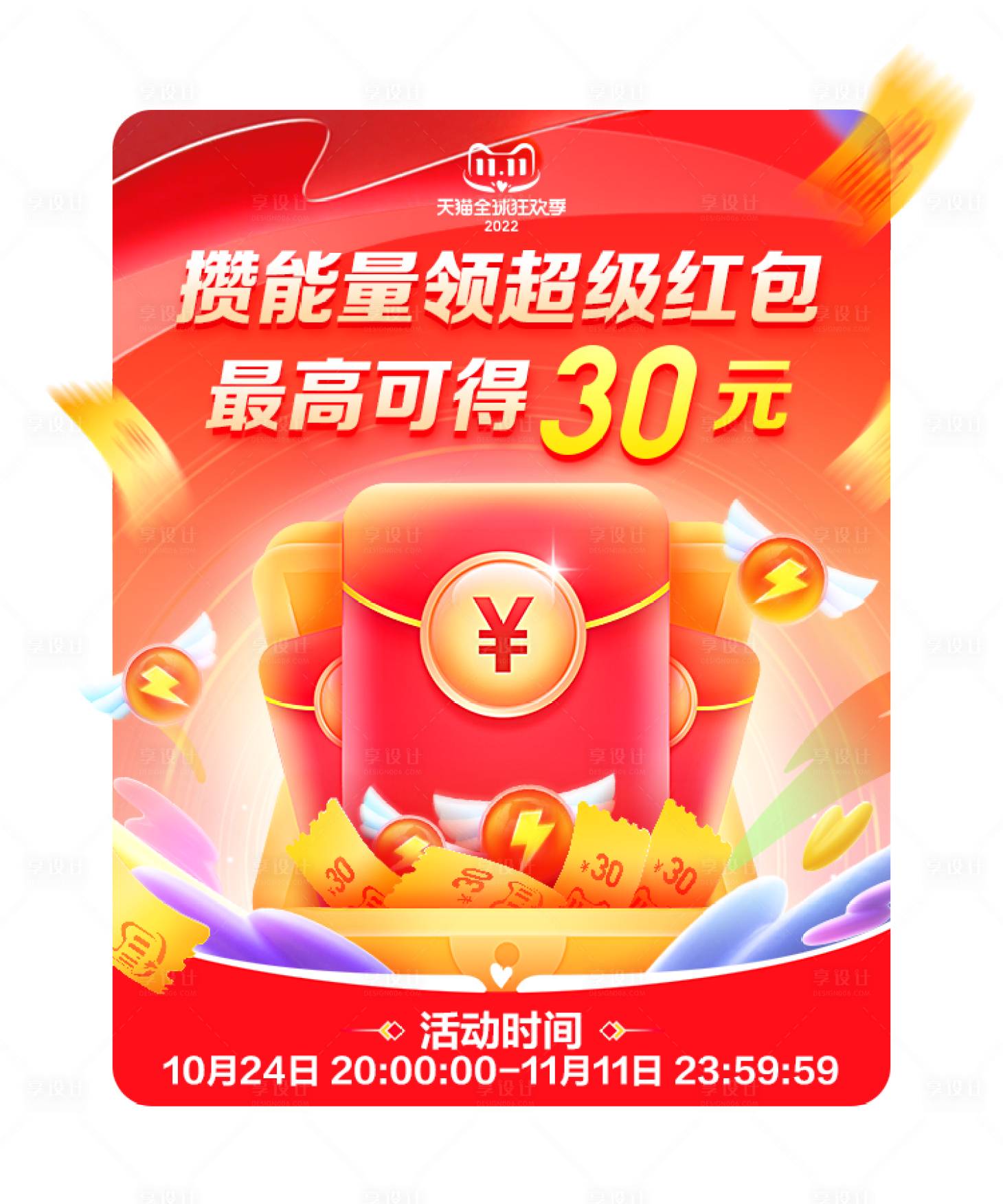 源文件下载【享设计】搜索编号：10320017351488682【电商界面弹窗红包】