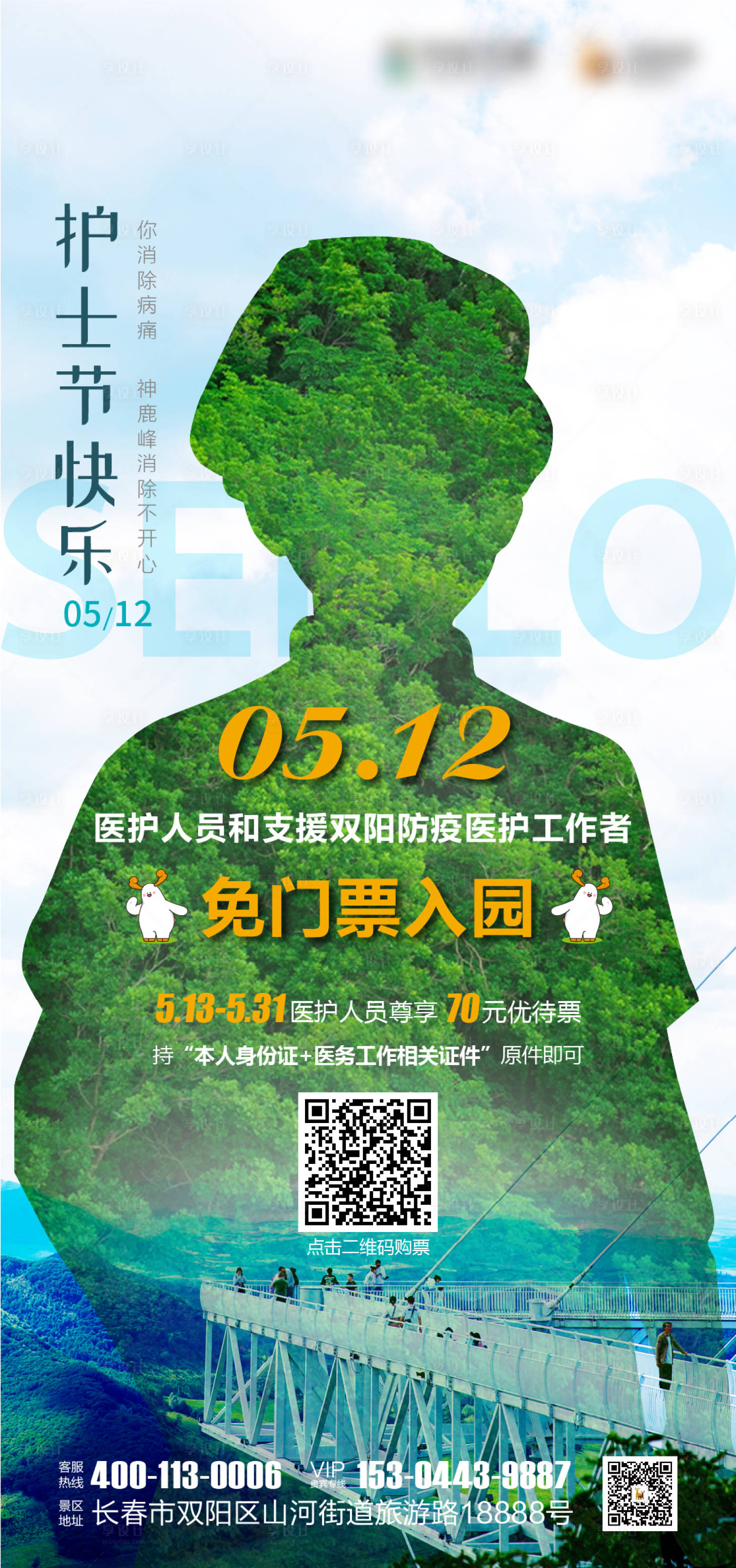 源文件下载【护士节节日海报】编号：31090017125988959