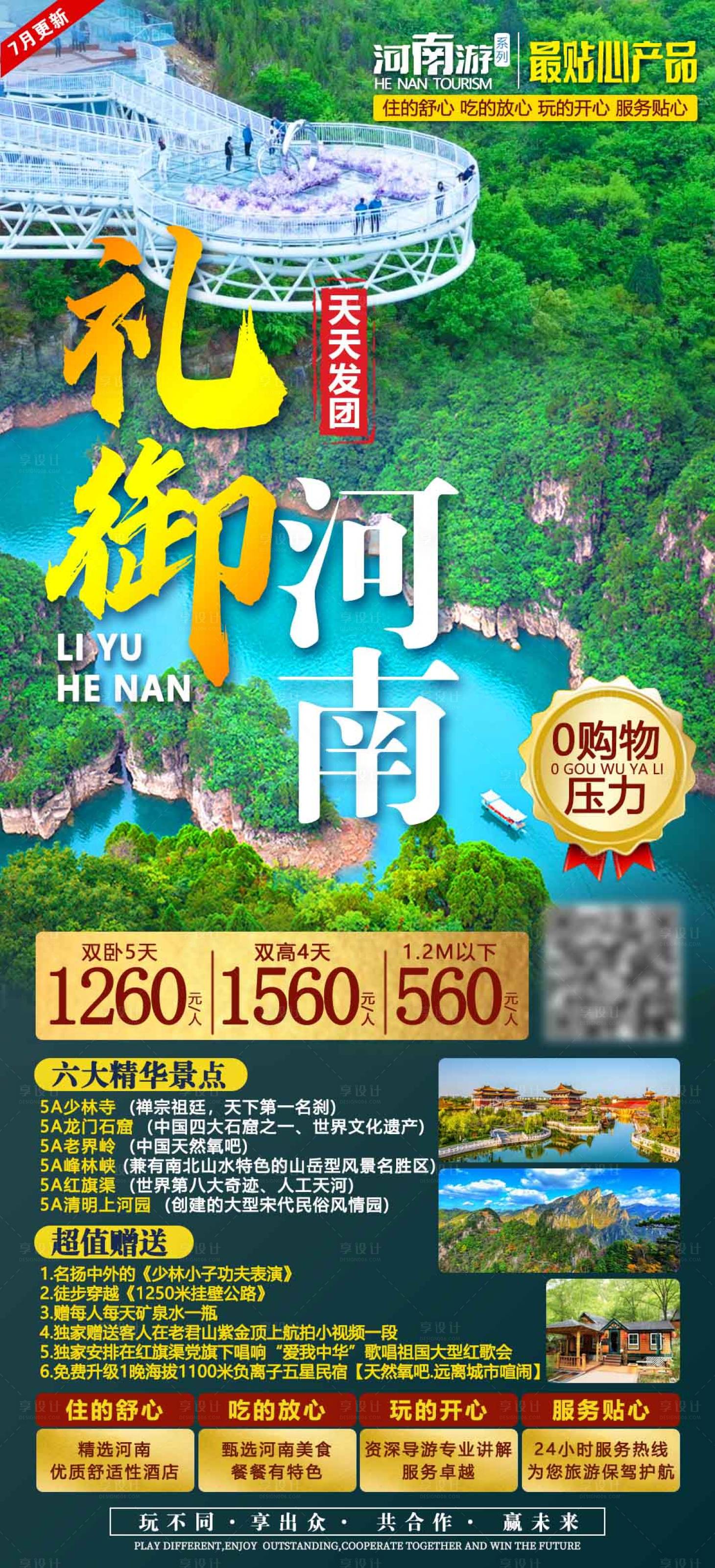 源文件下载【河南旅游海报】编号：20230615171357027