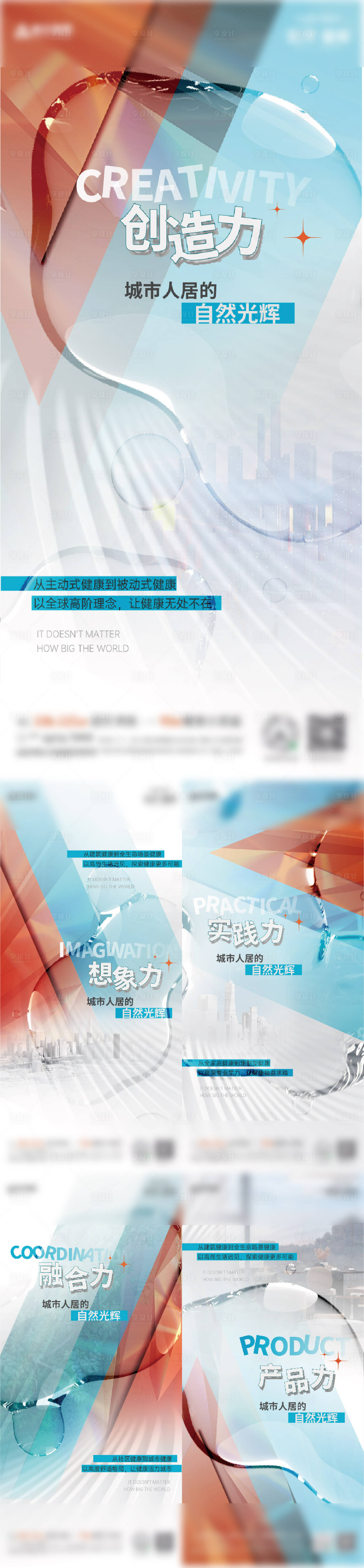 源文件下载【地产价值点系列海报】编号：68150017423662697