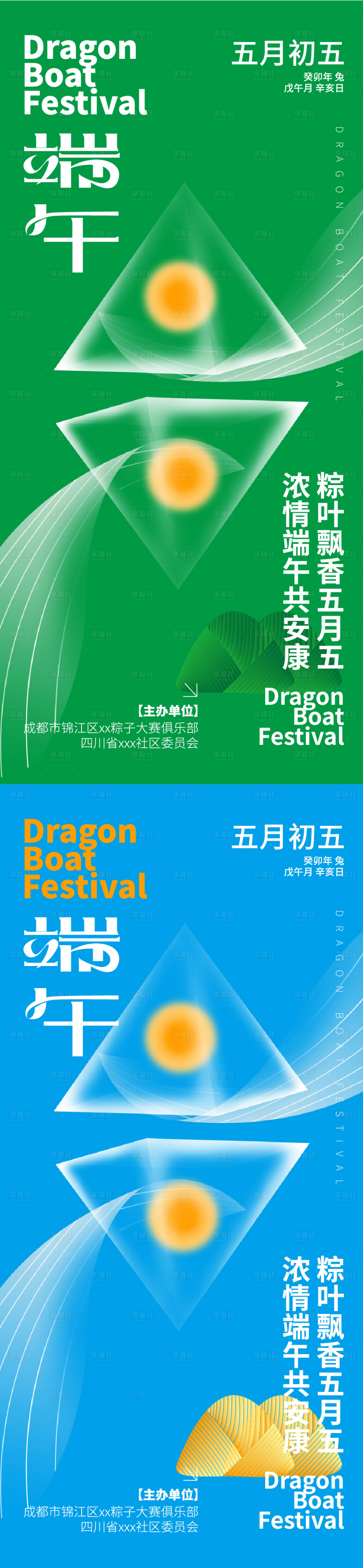 源文件下载【端午节节日海报】编号：32880017200234887