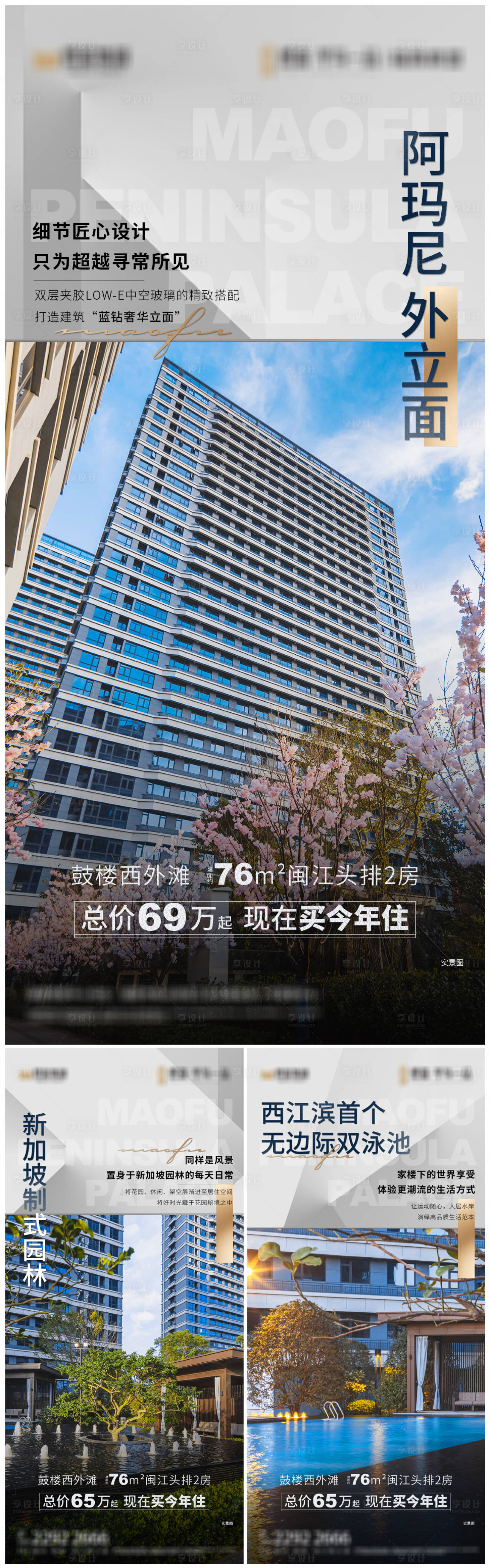 源文件下载【享设计】搜索编号：78870017326861512【地产实景图系列海报】