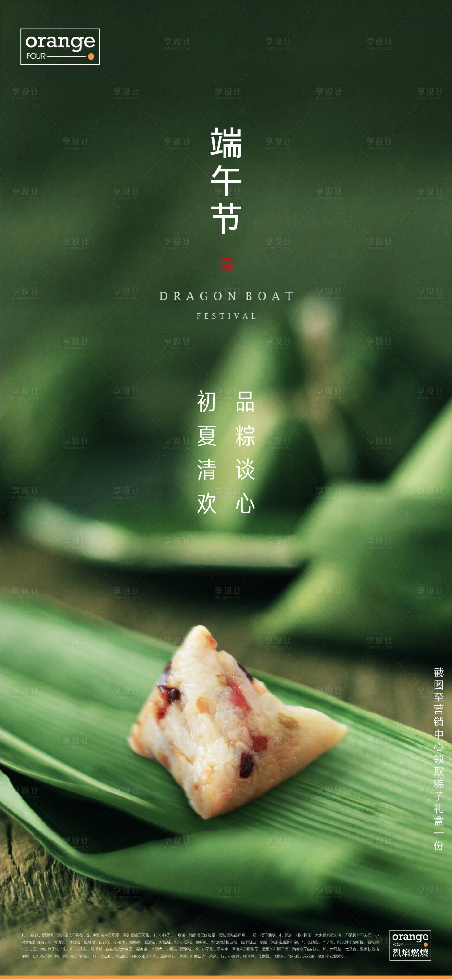源文件下載【享設計】搜索編號：85760017198478452【端午節粽子海報】