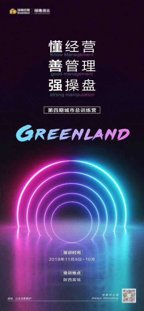 源文件下载【地产海报】编号：43580017086951069