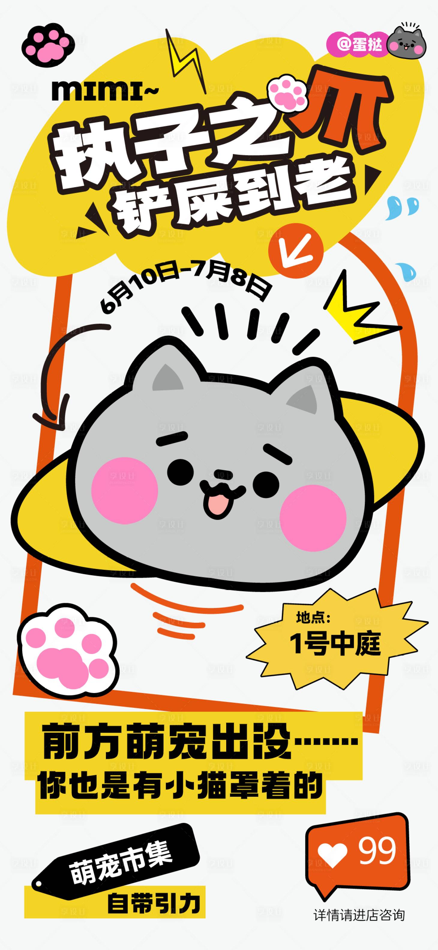 源文件下載【萌寵活動海報(bào)】編號：45980017160879222