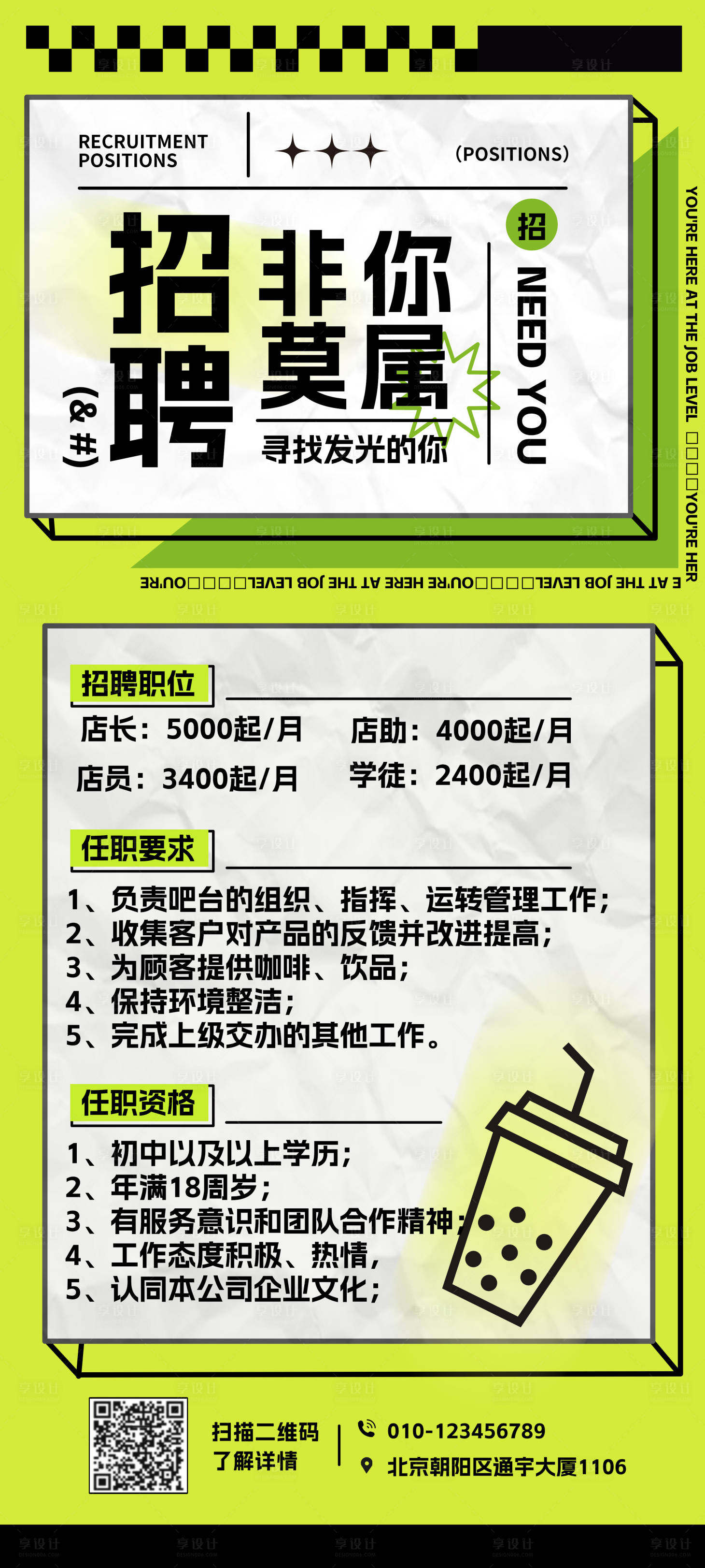 源文件下载【享设计】搜索编号：93360017655177919【招聘海报】