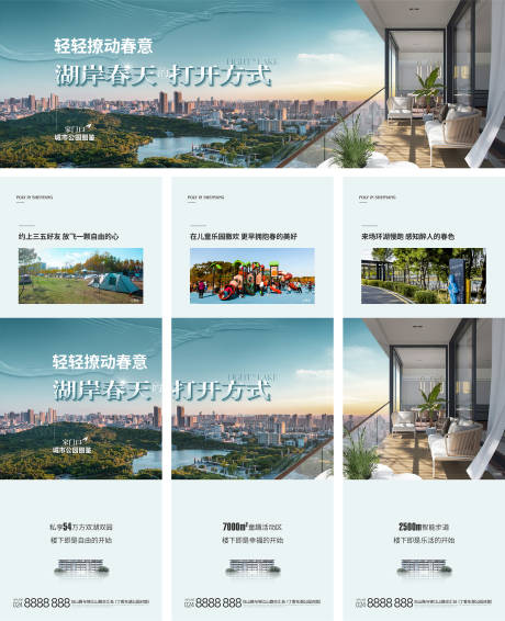 源文件下载【地产湖居三宫格海报】编号：77570017678184100