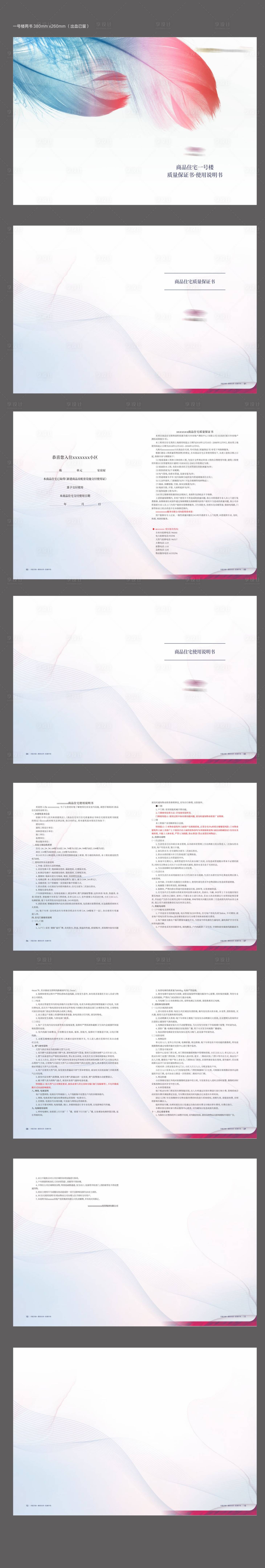 源文件下載【享設(shè)計(jì)】搜索編號(hào)：81280017101227837【房屋交付保證書】