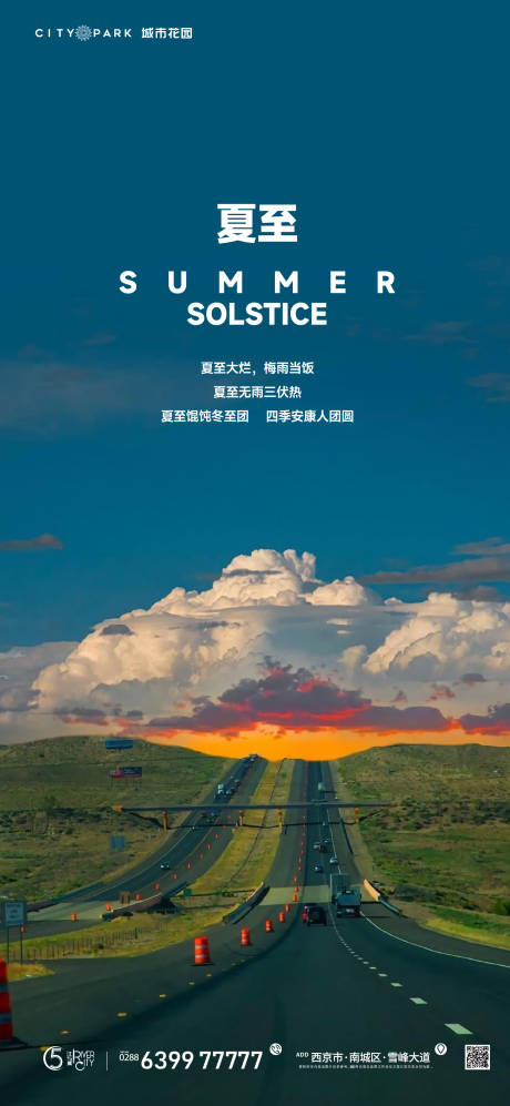 源文件下载【地产夏至节气海报】编号：25900017521064152