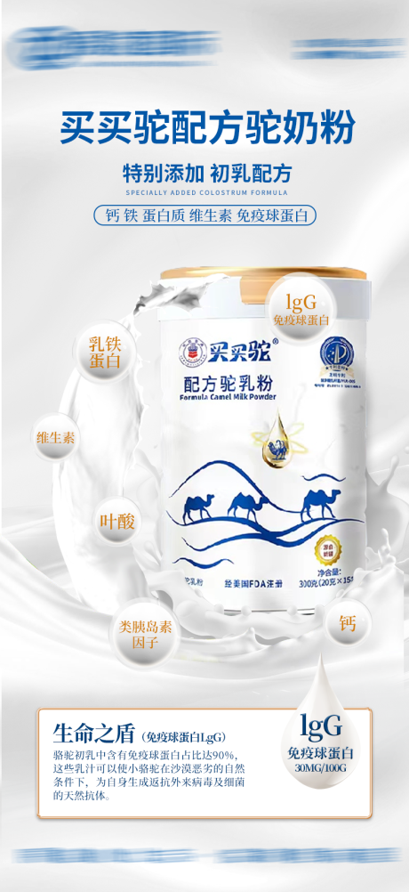 编号：20230605163551802【享设计】源文件下载-驼奶初乳奶粉产品海报