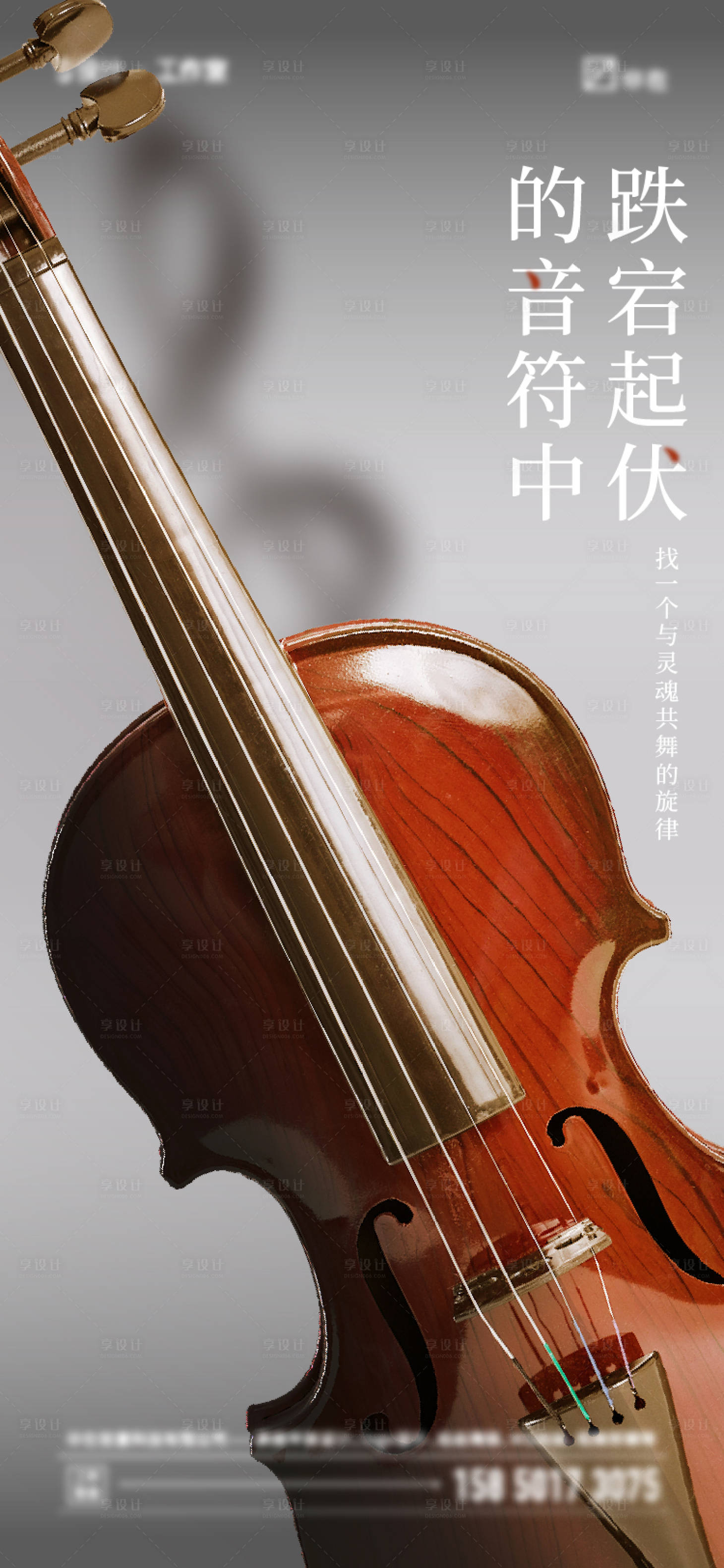 源文件下載【享設計】搜索編號：97180017703728460【小提琴暖場活動海報】
